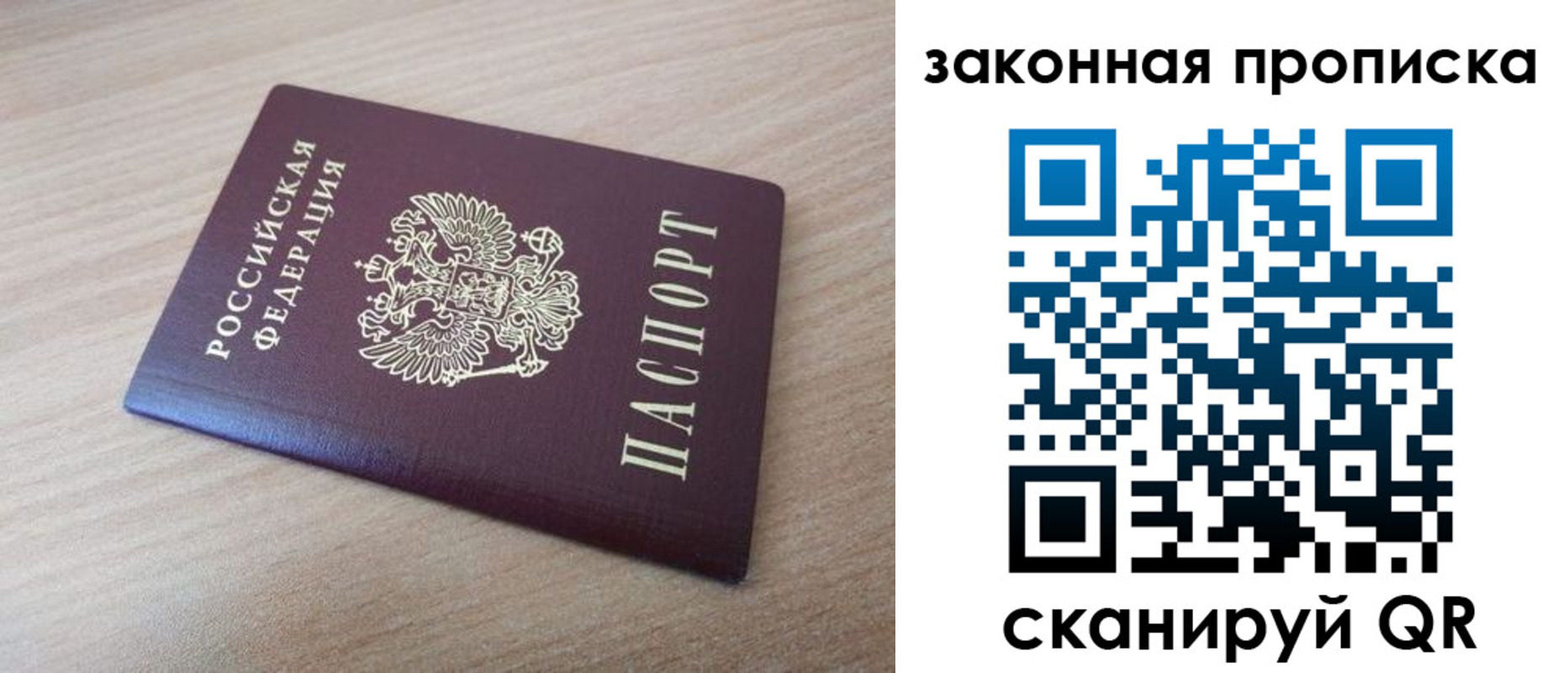 купить прописку в Соколе
