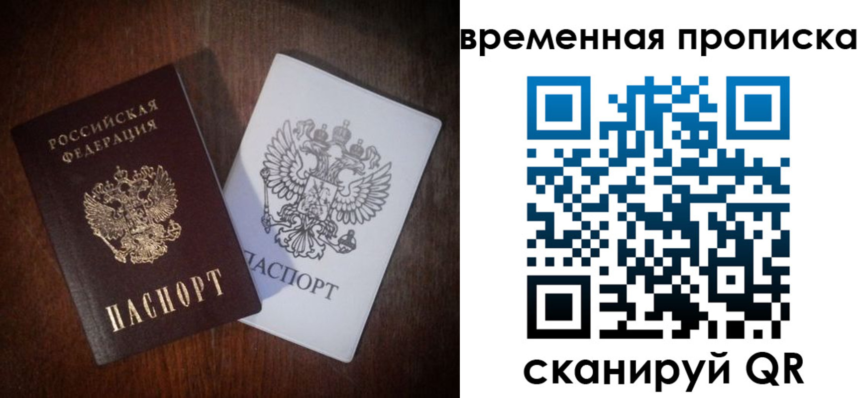 прописка штамп в Соколе