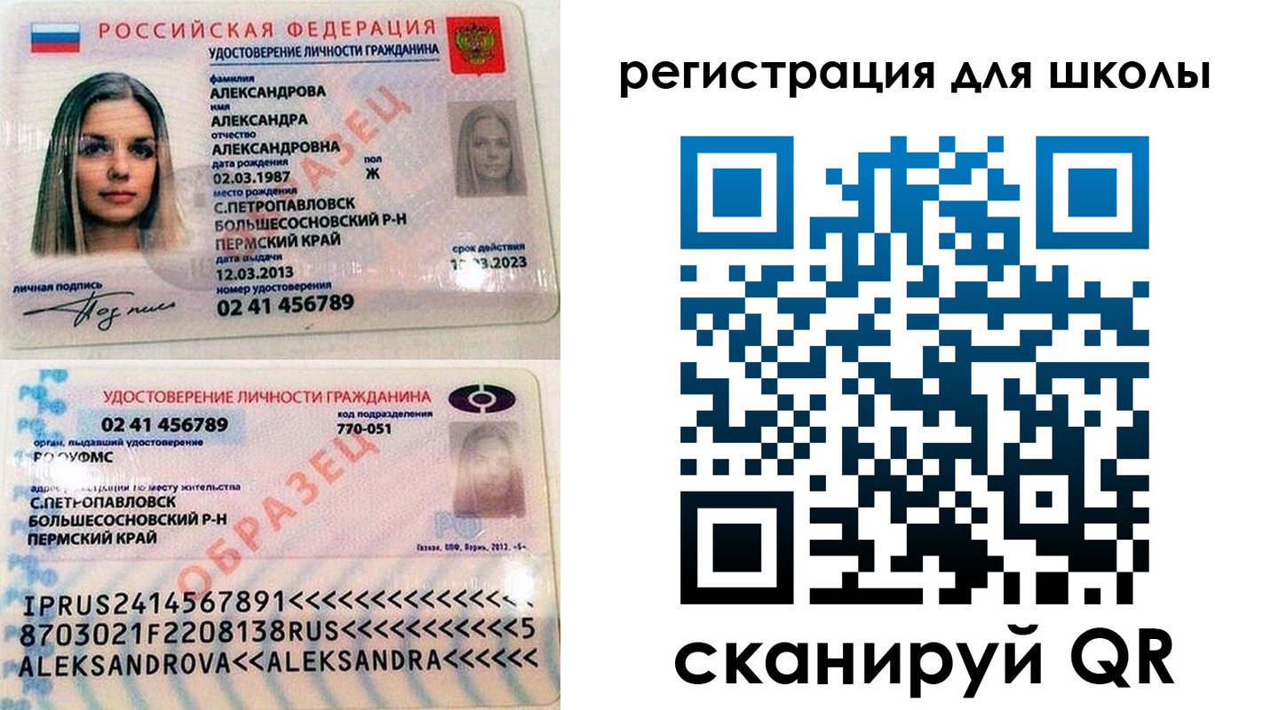 прописка 2025 в Соколе