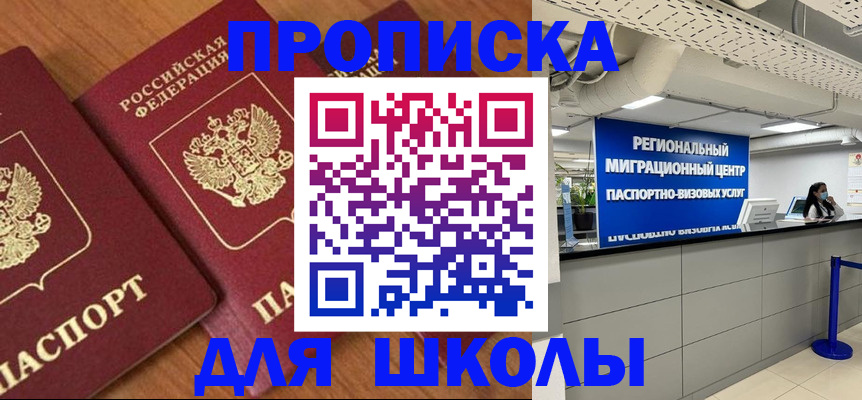 временная регистрация собственник в Соколе