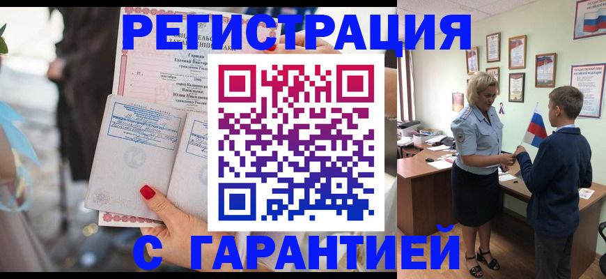 прописка для военкомата в Соколе