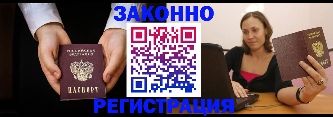 временная регистрация 2025 в Соколе