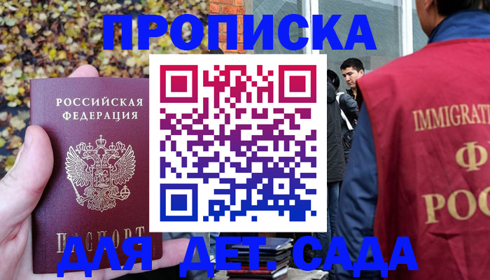 временная регистрация для всех в Соколе