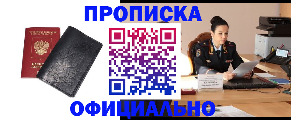 временная регистрация для всех в Соколе