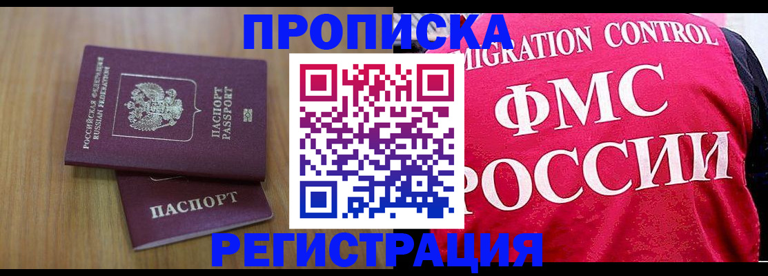 временная регистрация недорого в Соколе